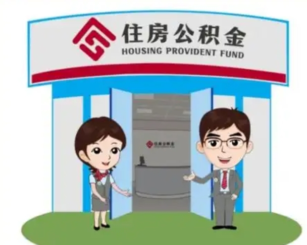 保亭装修可以用住房公积金么（装修能使用公积金吗）